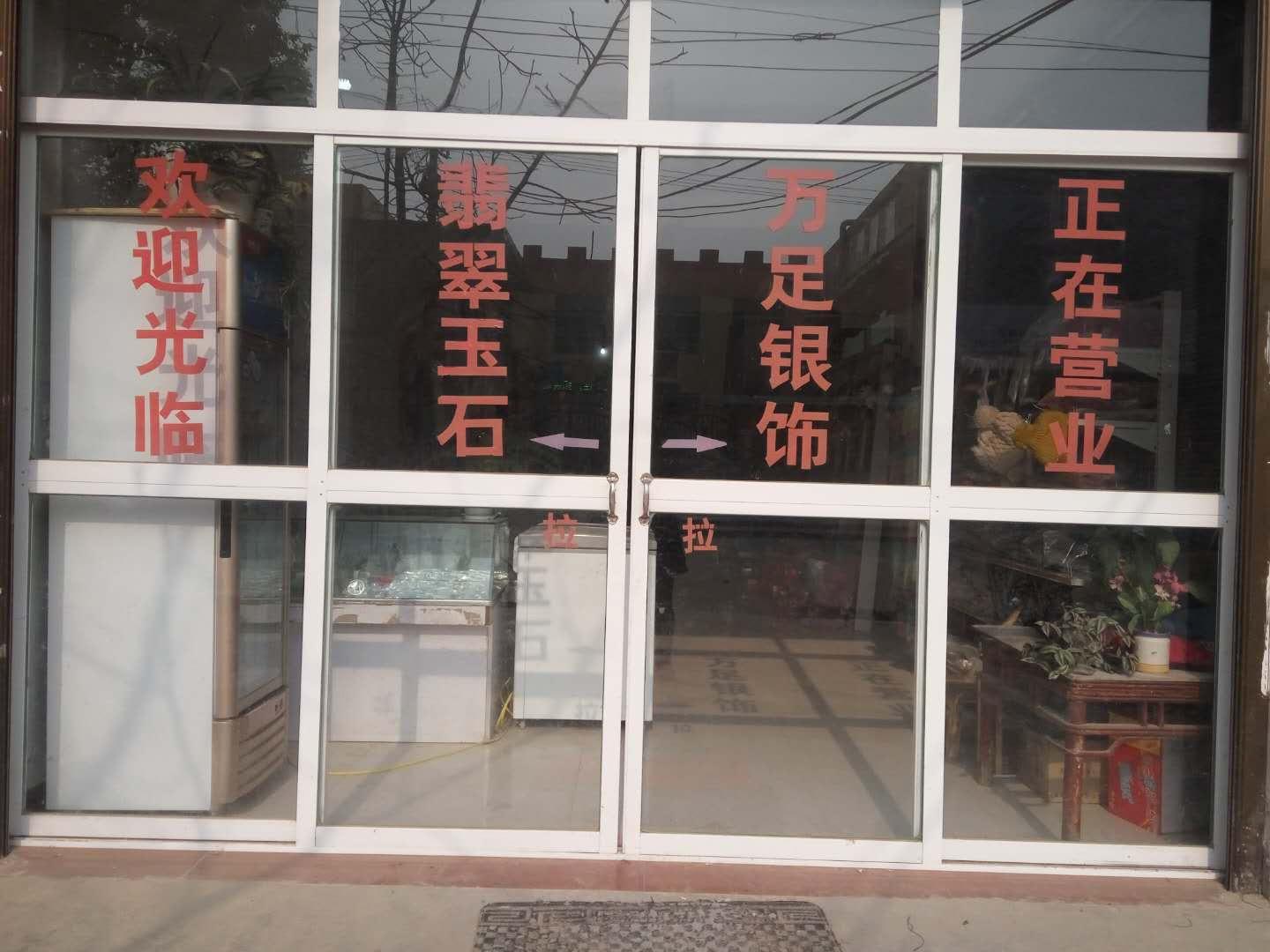 桑庄老玉器店