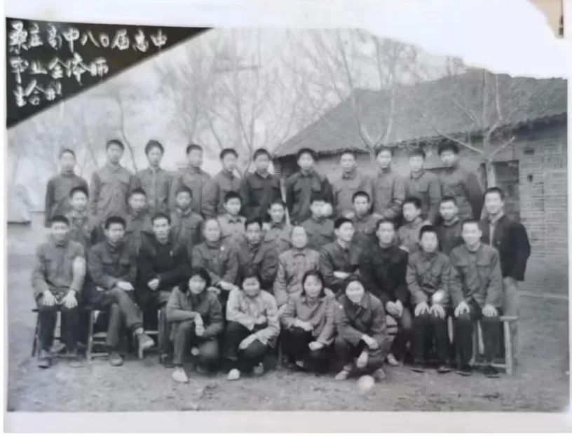 桑庄高中1980届高中毕业全体师生合影