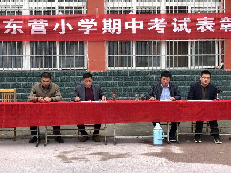 邓州市桑庄镇东营小学举行2020年秋季期中考试总结暨表彰大会