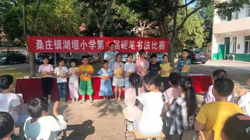 写好中国字，做好中国人——桑庄镇湖堰小学举行第一届硬笔书法比赛
