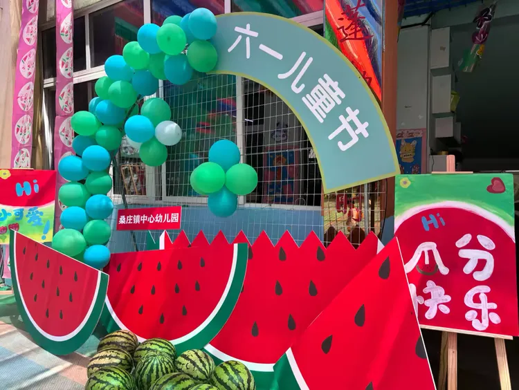 缤纷夏日 西瓜盛宴——桑庄镇中心幼儿园六一儿童节活动