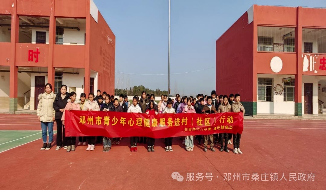 邓州市桑庄镇青少年心理健康服务进村行动走进陈堂村