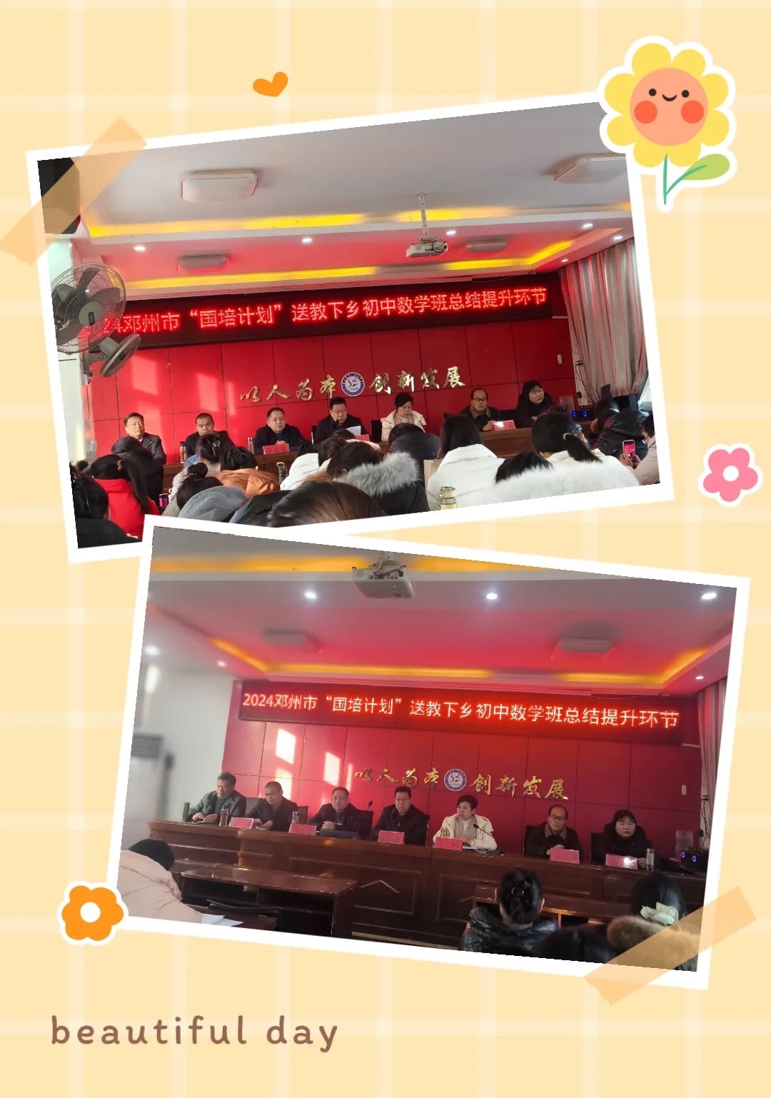 国培伴成长，总结促提升