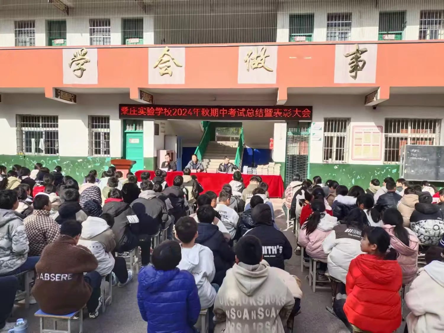 分析总结促提升，﻿凝心聚力提质量  ——桑庄镇实验学校举行2024年秋期中考试总结暨表彰大会
