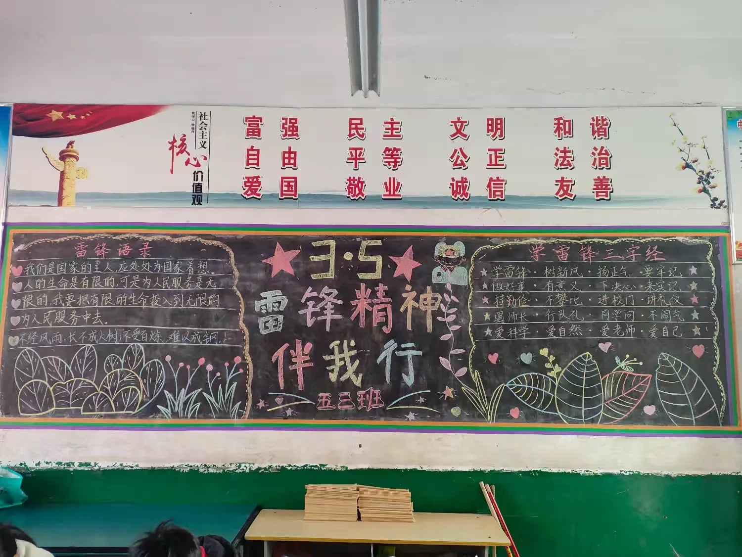 雷锋精神，永恒的道德灯塔——桑庄镇中心小学五三班雷锋月宣传活动