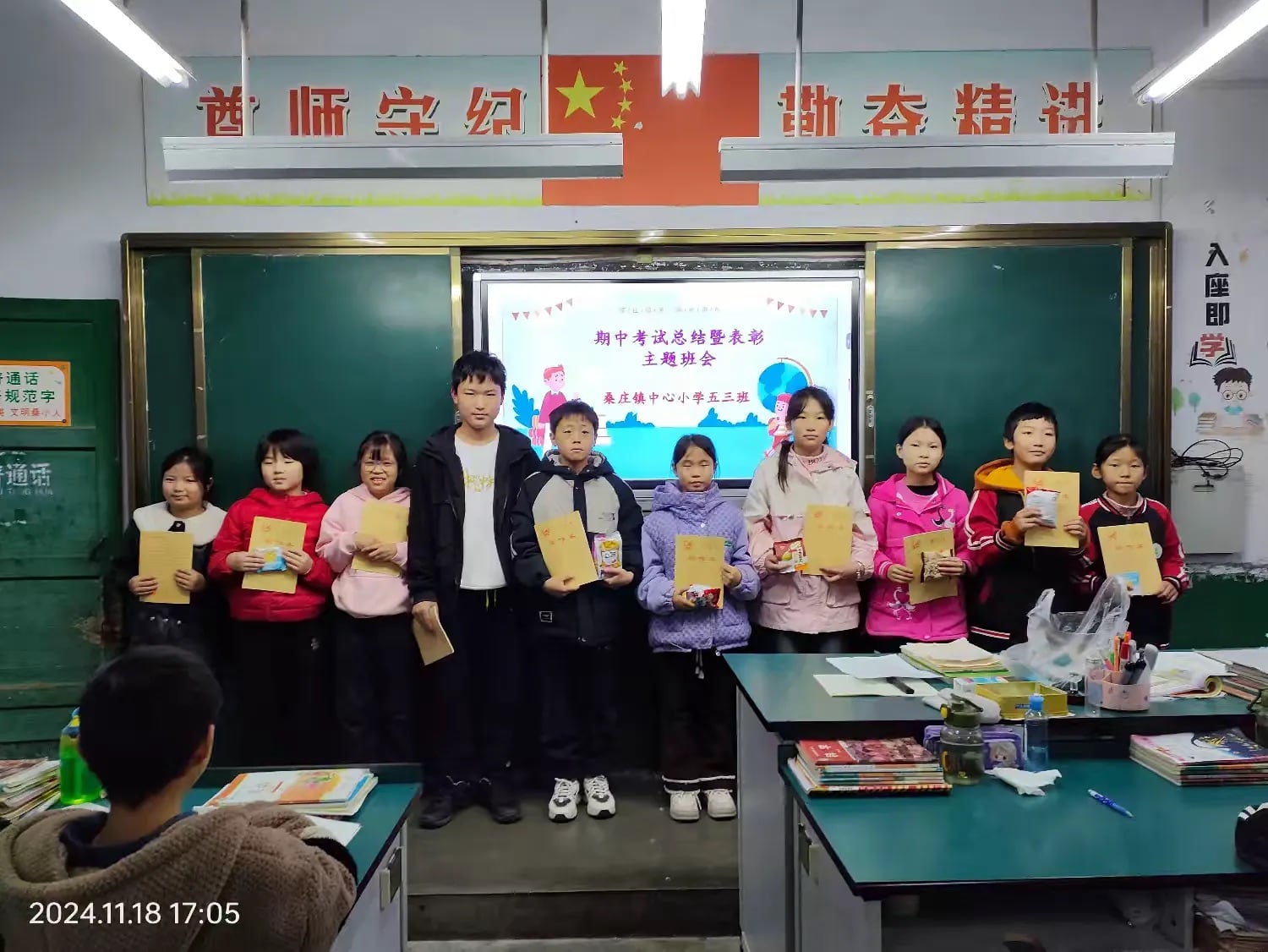 志当凌云  不负年少——桑庄镇中心小学五三班期中考试总结暨表彰主题班会