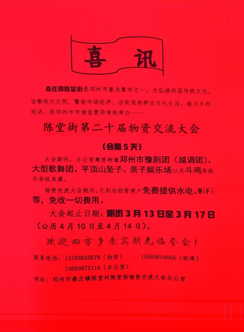 2025陈堂街第20届物资交流大会即将开幕