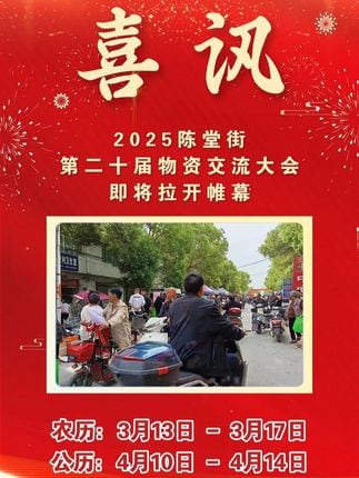 【视频】喜讯：2025陈堂街第二十届物资交流大会即将拉开帷幕！