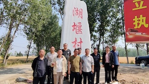 湖堰村村名碑立碑仪式，推进乡村振兴，共筑美丽新农村