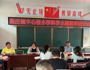 邓州市桑庄镇中心校：共研科学教学 提升群众满意度