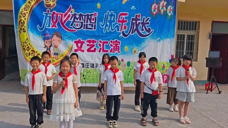 孔庄小学2025年“放飞梦想，快乐成长”六一文艺汇演