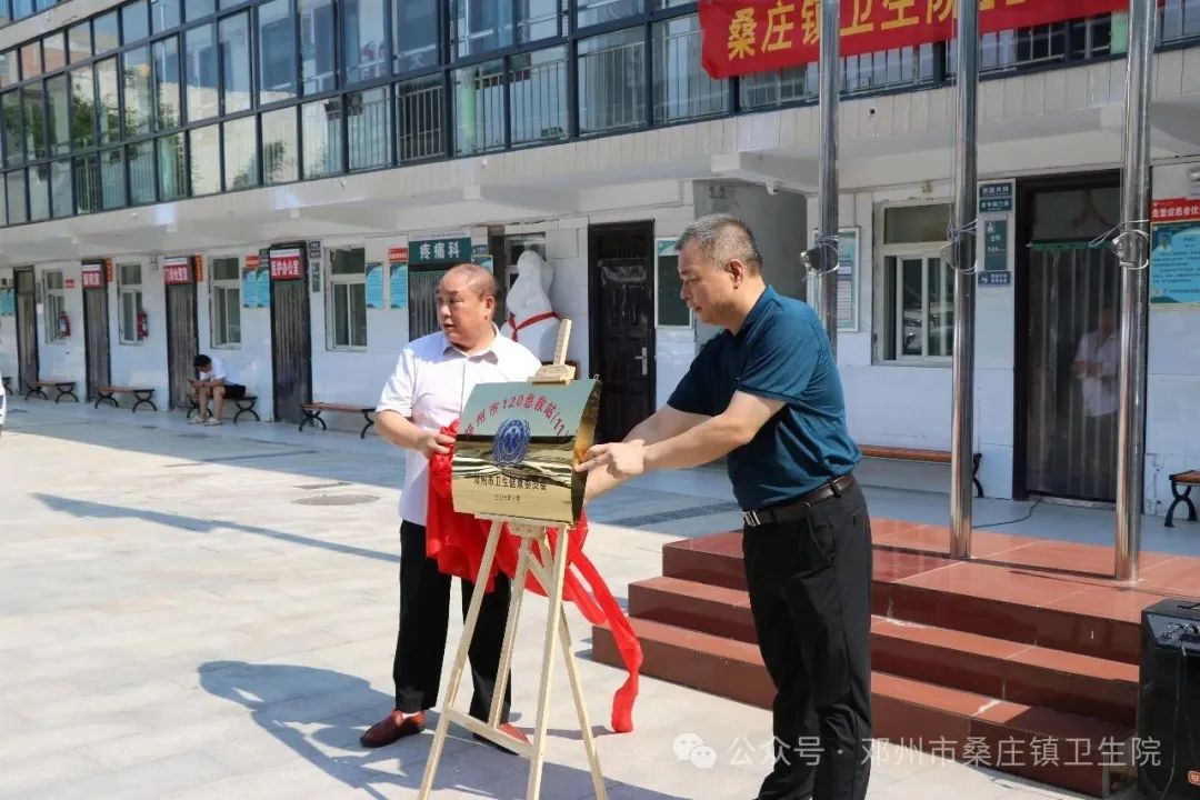 生命通道再提速！邓州市桑庄镇卫生院120急救站今日正式揭牌启用——打通院前急救“最后一公里”，为辖区群众健康保驾护航