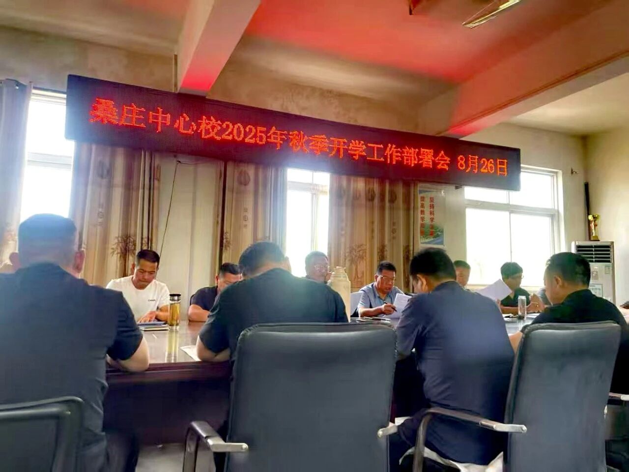 桑庄镇中心校召开2025年秋季教育工作会议，全面部署新学期工作