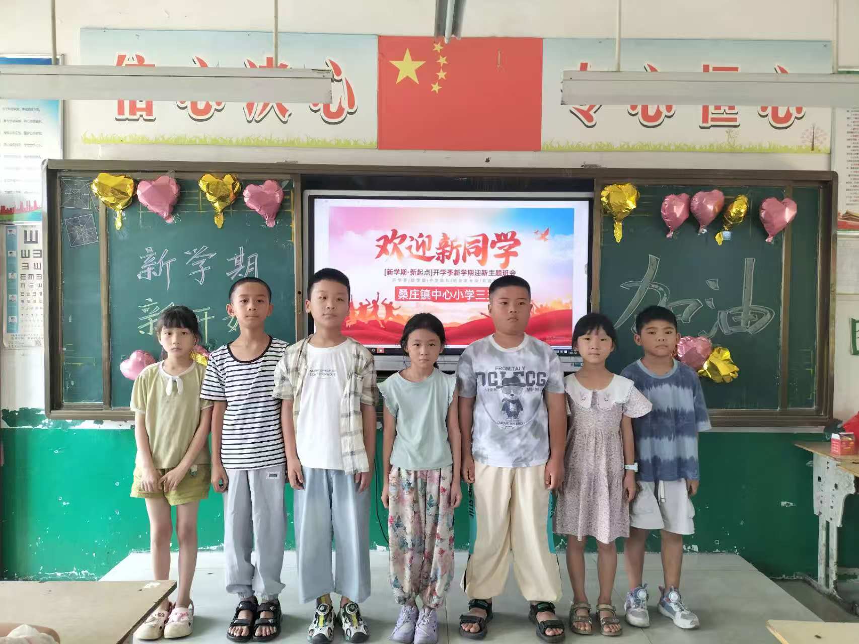 2025年秋桑庄中心小学三三班“新学期·新起点”开学季新学期迎新主题班会