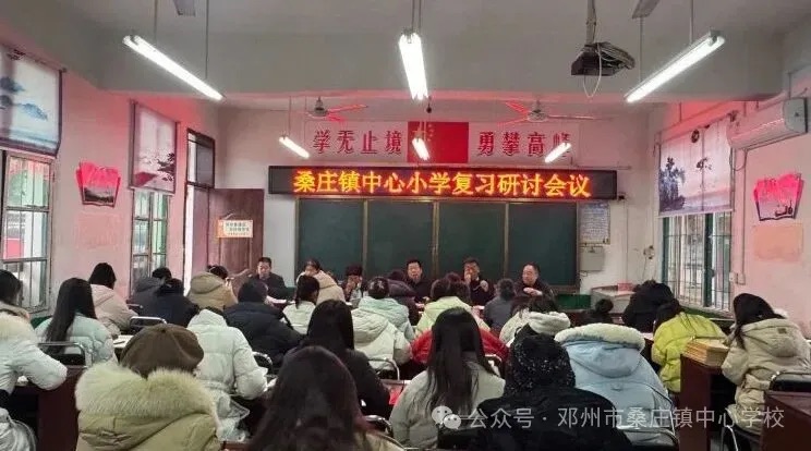 桑庄镇中心校组织召开提升复习质效专题研讨会