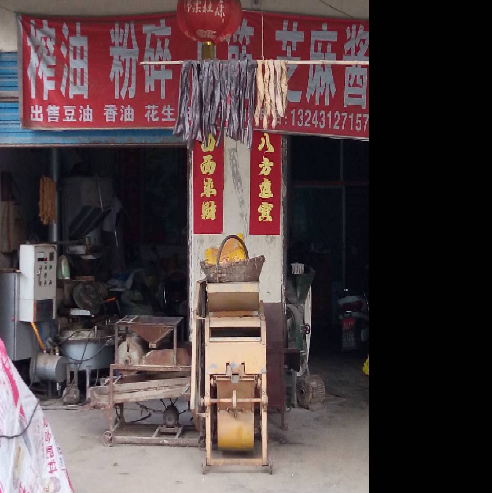 桑庄东营油坊