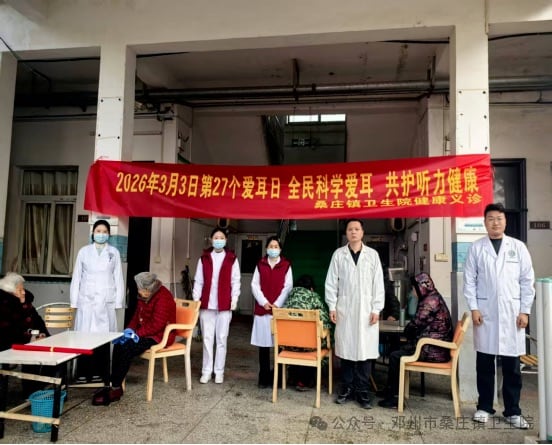 桑庄镇卫生院开展“爱耳日”活动